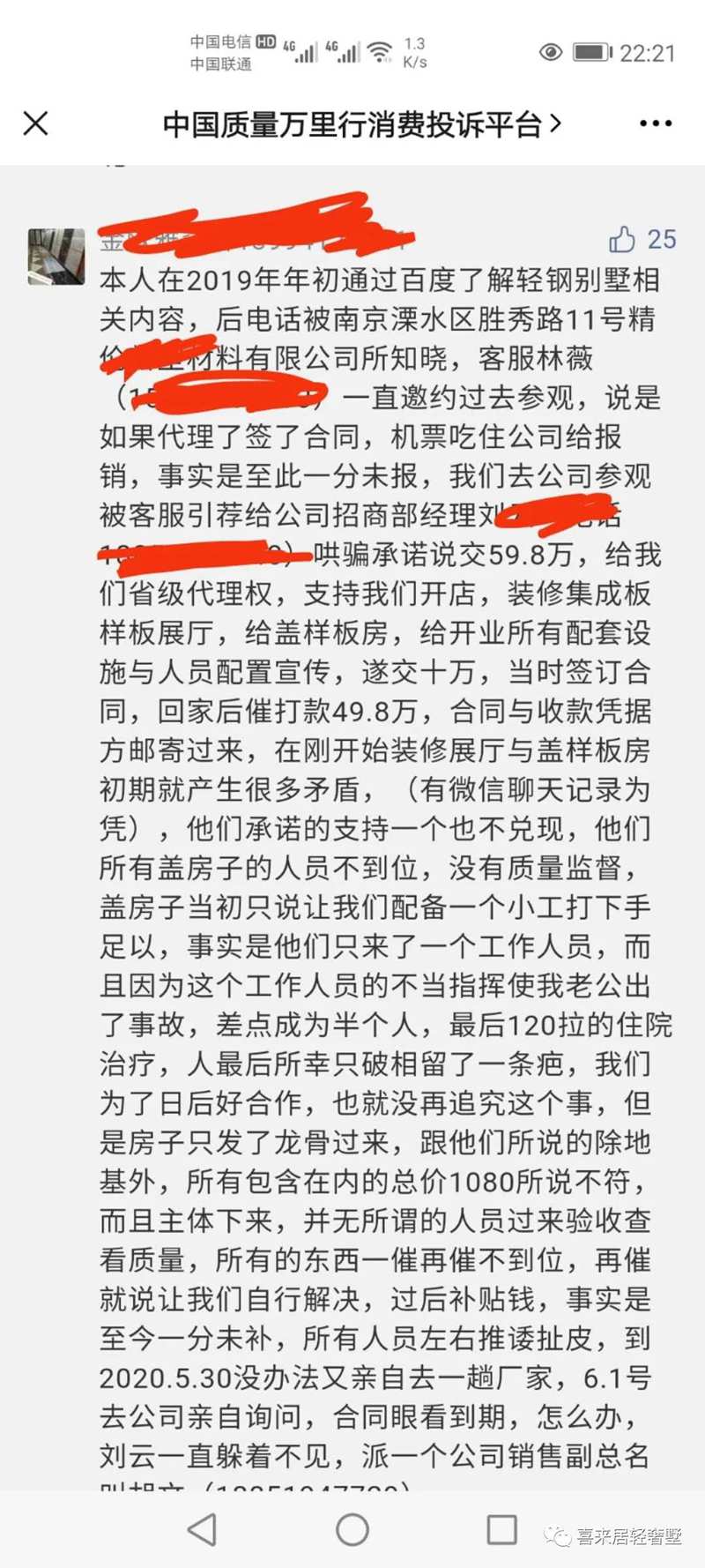 建房前查了很多資料，考察了很多廠家，變得很“專業(yè)”？騙的就是(圖1)